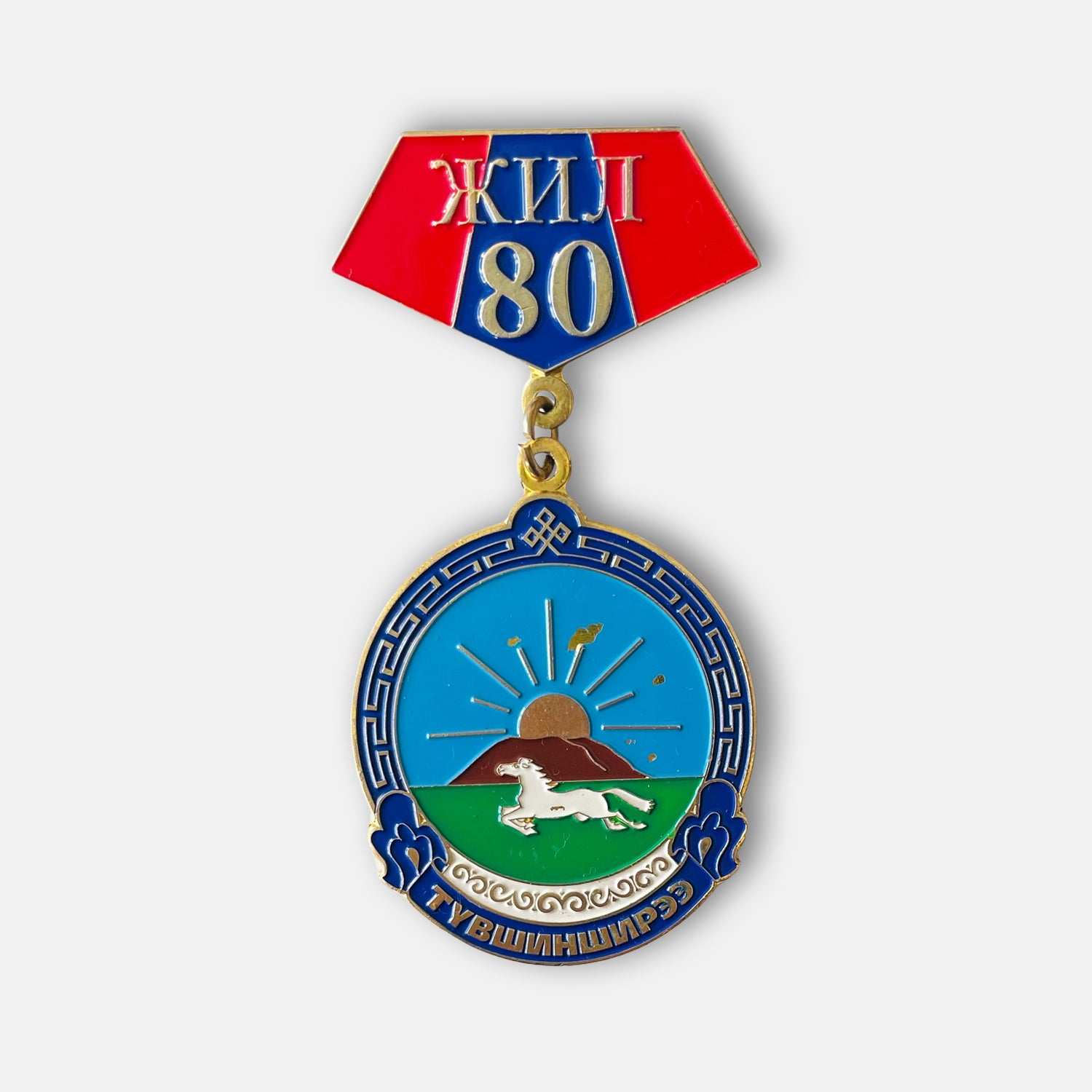 Tuvshinshiree Sum 80th Anniversary Badge