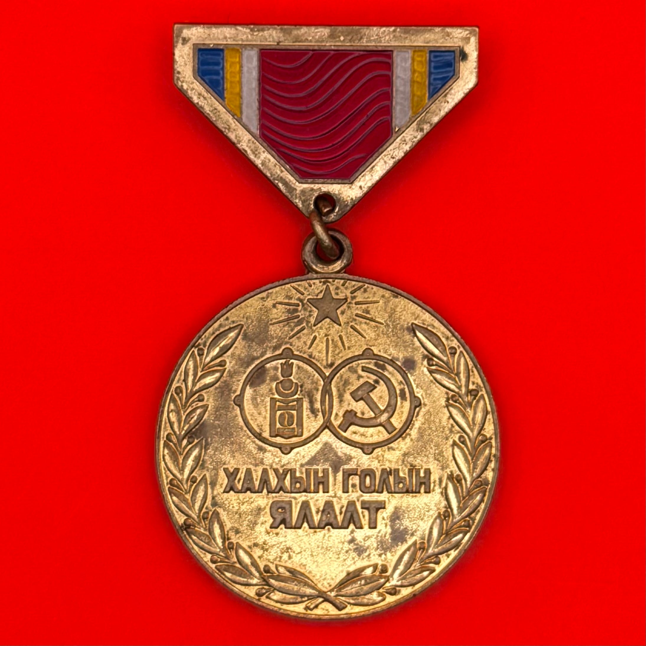 1979 Victory Of Khalkhin Gol 40th Anniversary Medal