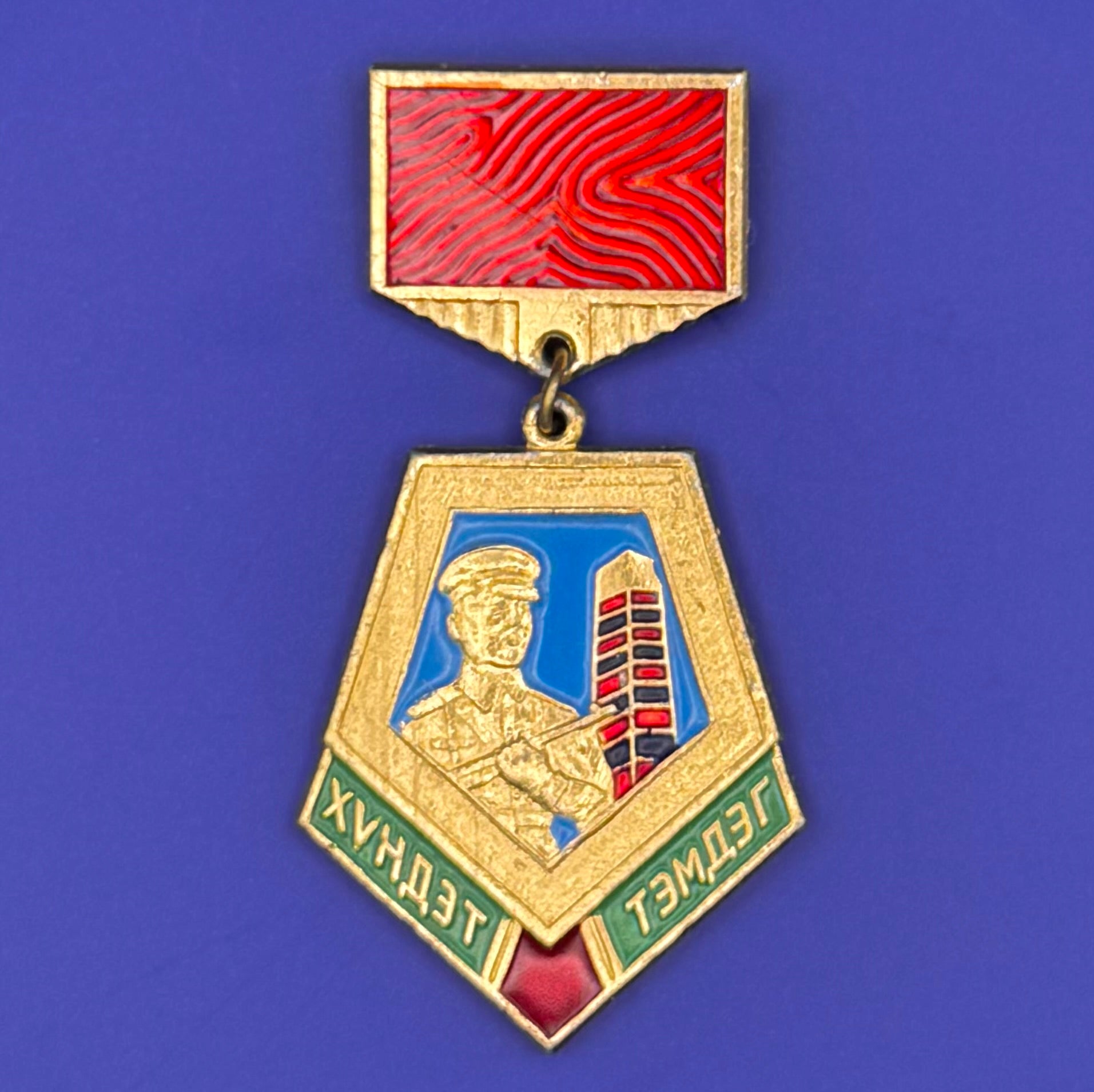 1980s Mongolian Border Guard Honorary Badge