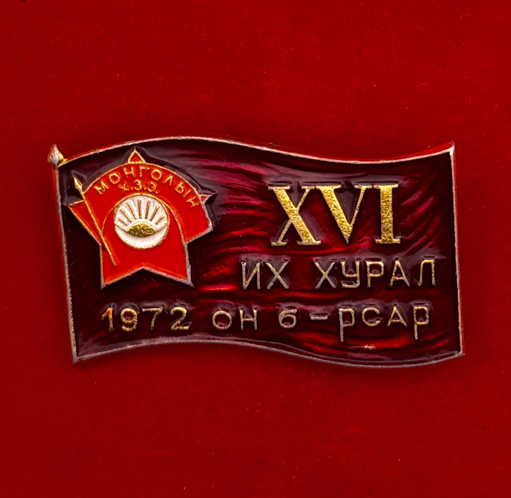 1972 Revolutionary Youth League XVI Congress Badge