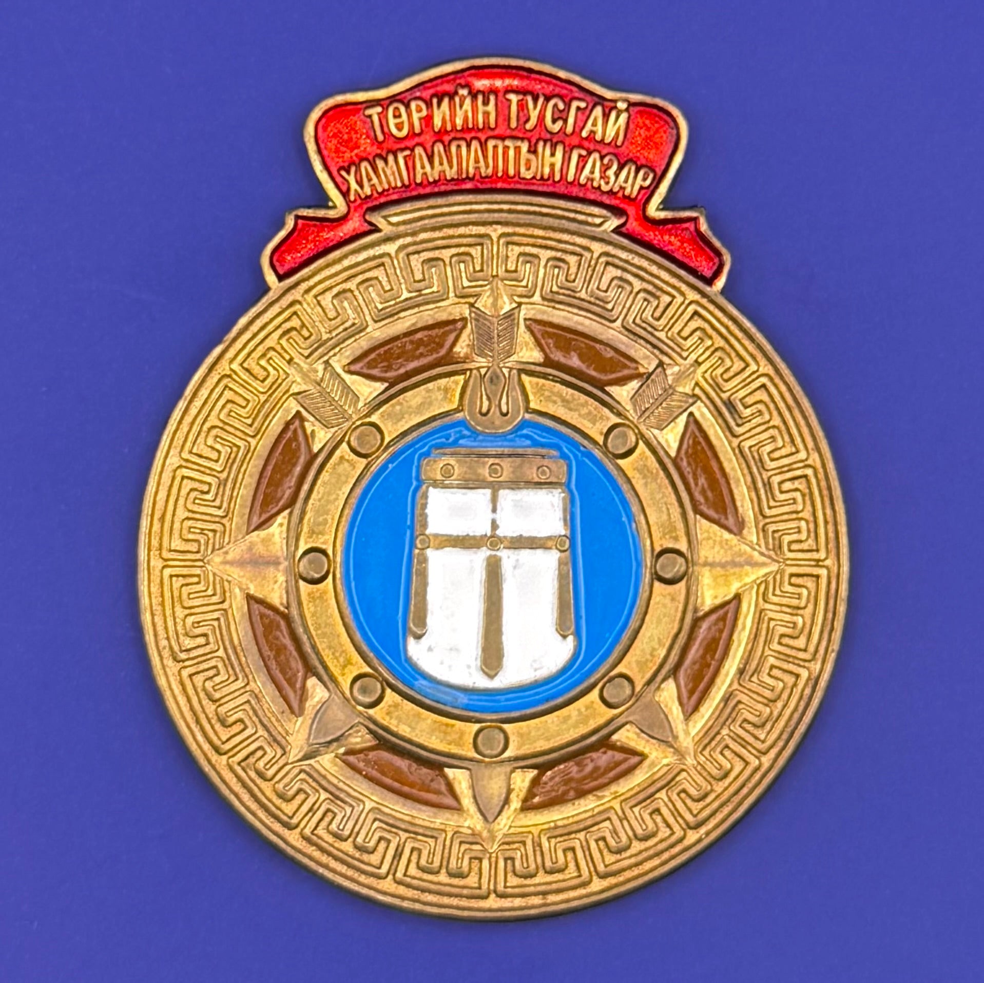 Rare Mongolian State Special Protection Table Medal – Elite Unit Display Award